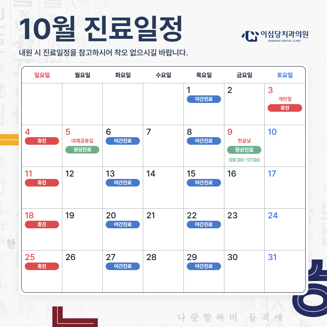 10월 진료안내